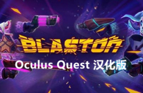 [Oculus quest] 赛博朋克 VR（Blaston VR）