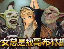 [VR游戏下载] 圣女总是被哥布林抓走VR Cleric and Goblins