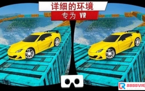 [Android VR] vr不可能的赛跑（VR Real Impossible Tracks Race）