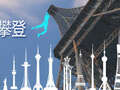 [VR游戏下载] 极限攀登VR（Extreme Climbing）