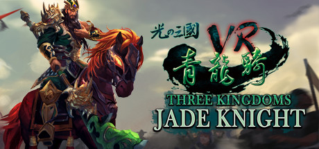 [VR交流学习] 光之三國VR - 青龍騎 (Three Kingdoms VR - Jade Knight)5336 作者:蜡笔小猪 帖子ID:516 破解,three,kingdom,jade,knight