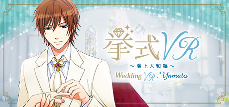 [VR交流学习]婚礼VR：鴻上大和 篇（Wedding VR : Yamato）9692 作者:蜡笔小猪 帖子ID:843 破解,婚礼,大和,wedding