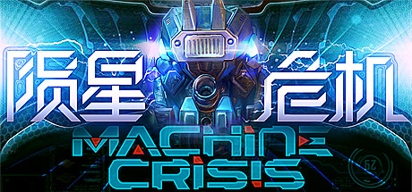 [VR交流学习]陨星危机 (Machine Crisis) vr game crack9098 作者:admin 帖子ID:1607 陨星,危机,machine,crisis,game
