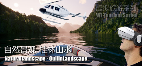 [VR游戏]自然景观系列-桂林山水 (Naturallandscape - GuilinLandscape)8424 作者:admin 帖子ID:3595 