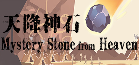 [VR游戏下载] （Mystery Stone from Heaven VR）383 作者:admin 帖子ID:3640 