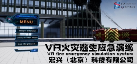 [VR游戏下载] VR火灾逃生应急演练 VR fire emergency simulation system4429 作者:admin 帖子ID:3653 