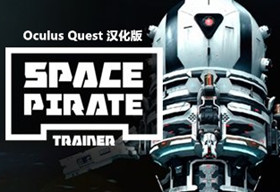 [Oculus quest] 宇宙海盗船汉化版（Space Pirate Trainer VR）2153 作者:admin 帖子ID:3766 