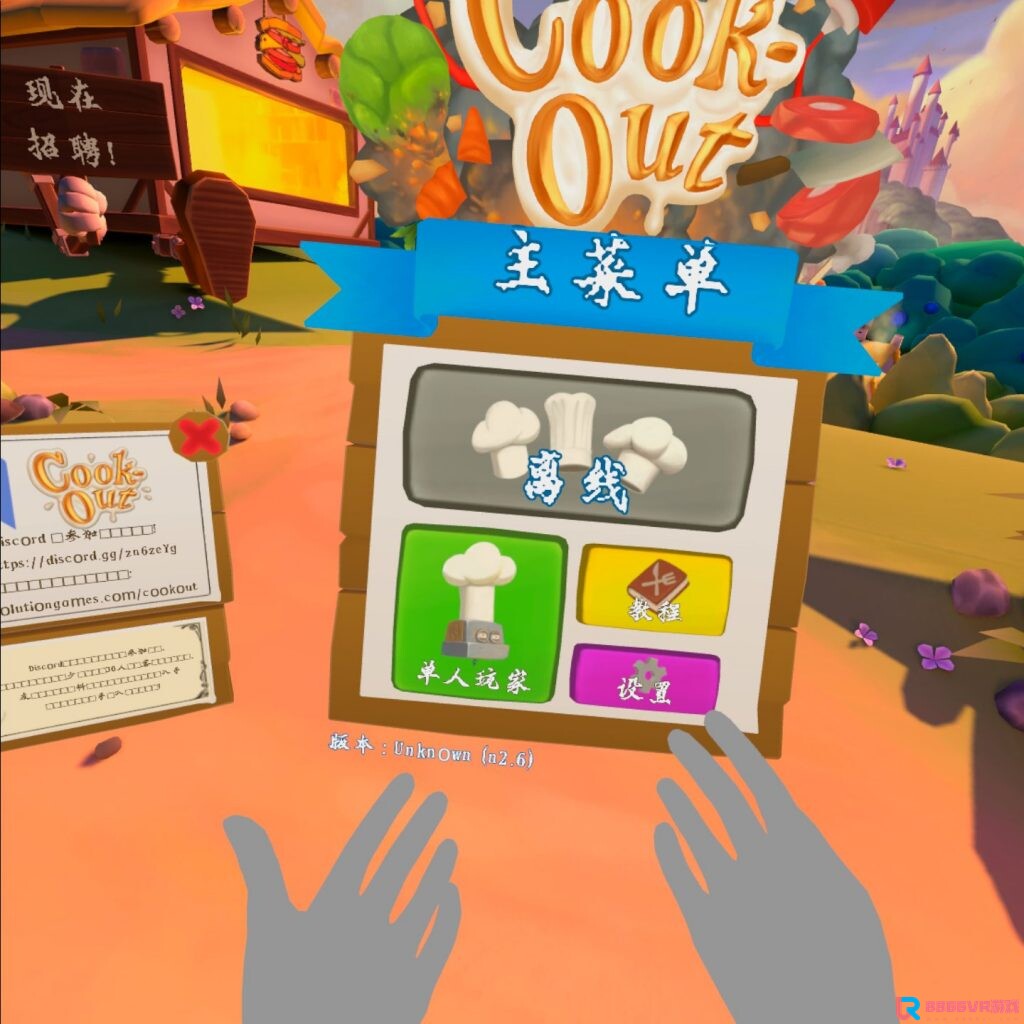 [Oculus quest]快乐厨房：三明治故事 汉化版 Cook-Out: A Sandwich Tale2179 作者:admin 帖子ID:3777 