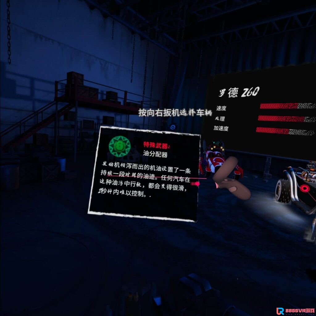 [Oculus quest] 死亡赛车VR 汉化版（Death Lap VR）7682 作者:admin 帖子ID:3787 