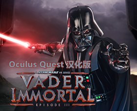 [Oculus quest]星球大战3 终局之战 汉化（Vader Immortal: Episode III）6742 作者:admin 帖子ID:3795 