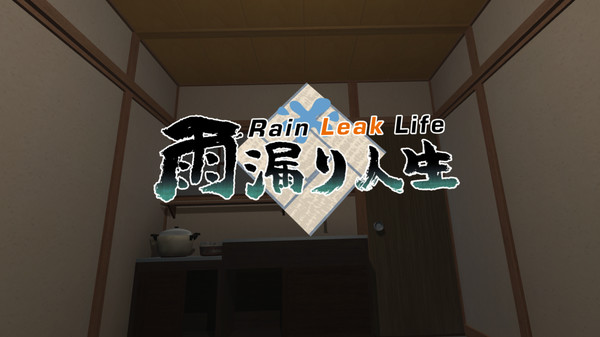 [免费VR游戏下载] 雨漏人生VR（Rain Leak Life）9235 作者:admin 帖子ID:5085 