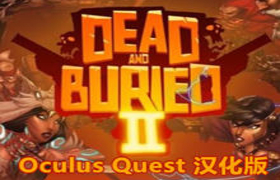 [Oculus quest] 长眠地下2 汉化版（Dead and Buried II VR）