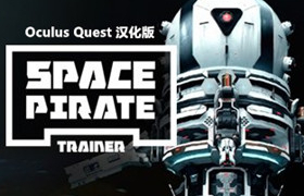 [Oculus quest] 宇宙海盗船汉化版（Space Pirate Trainer VR）