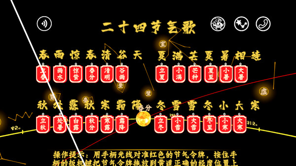 [VR游戏下载] 天文节气 VR