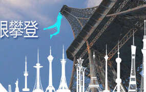 [VR游戏下载] 极限攀登VR（Extreme Climbing）