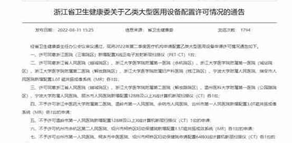 CT和MR不要配置证了!大型医用设备目录再调整