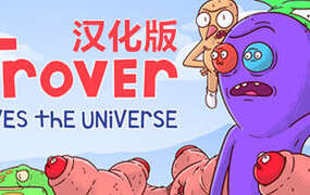 【VR汉化】卓佛拯救宇宙 VR（Trover Saves the Universe）中文版
