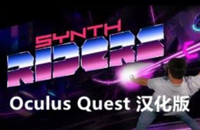 [Oculus quest] 合成骑士+DLC汉化版