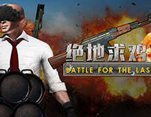[VR游戏下载] 绝地求鸡 VR（Battle for the last chicken）