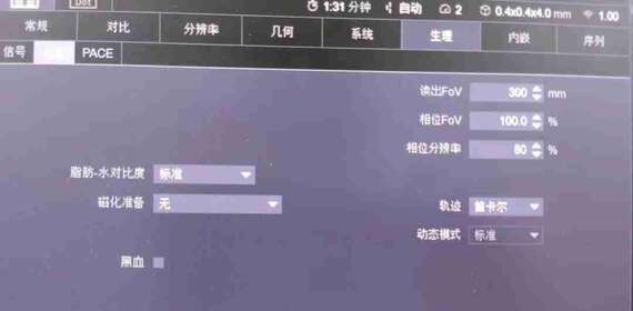 西门子MR操作界面参数卡解析(六)