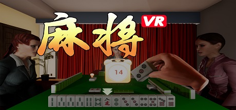 [VR交流学习] 麻将 VR (Mahjong VR) vr game crack4210 作者:蜡笔小猪 帖子ID:325 破解,麻将,mahjong