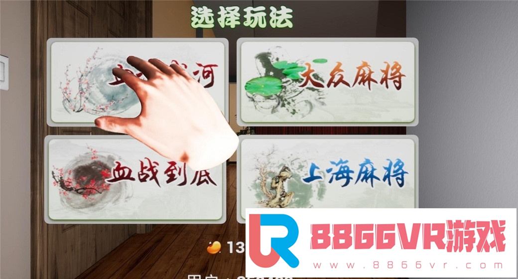 [VR交流学习] 麻将 VR (Mahjong VR) vr game crack7306 作者:蜡笔小猪 帖子ID:325 破解,麻将,mahjong
