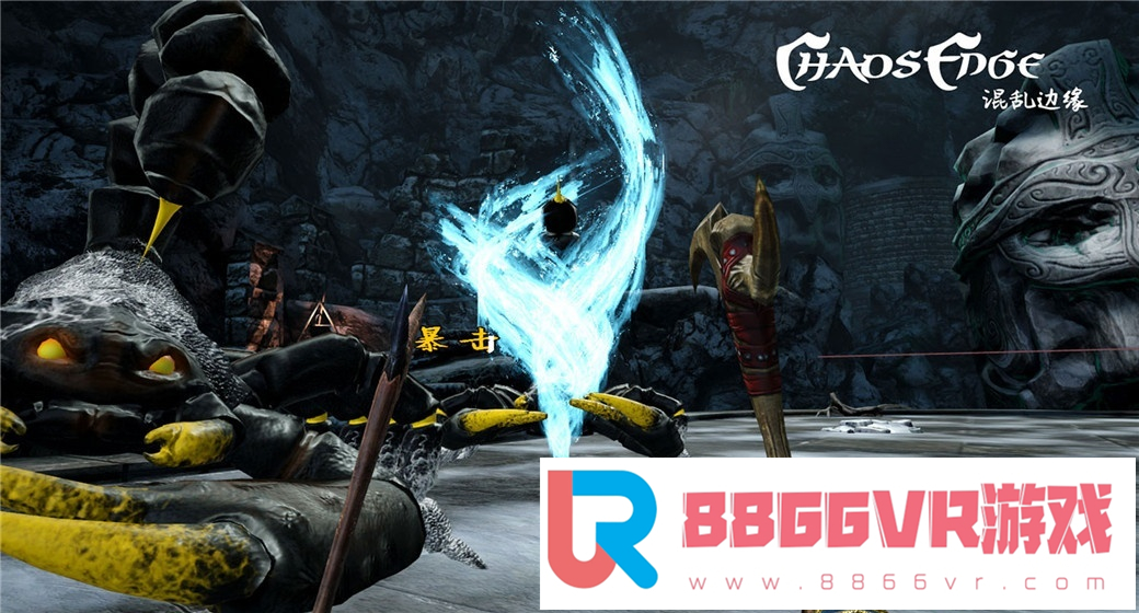 [VR交流学习] 混乱边缘 VR (Chaos Edge) vr game crack1005 作者:蜡笔小猪 帖子ID:368 破解,混乱,边缘,chaos