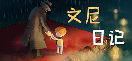 [VR交流学习] 文尼日记 (Vinnie's Diary) vr game crack7221 作者:蜡笔小猪 帖子ID:803 日记