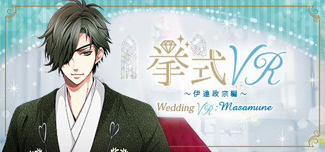 [VR交流学习] 婚礼VR：伊達政宗 篇 (Wedding VR : Masamune)7228 作者:蜡笔小猪 帖子ID:842 