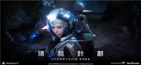 [VR交流学习] 揭秘计划 VR（Unearthing Mars）vr game crack8250 作者:admin 帖子ID:1613 交流,交流学习,学习,揭秘,计划