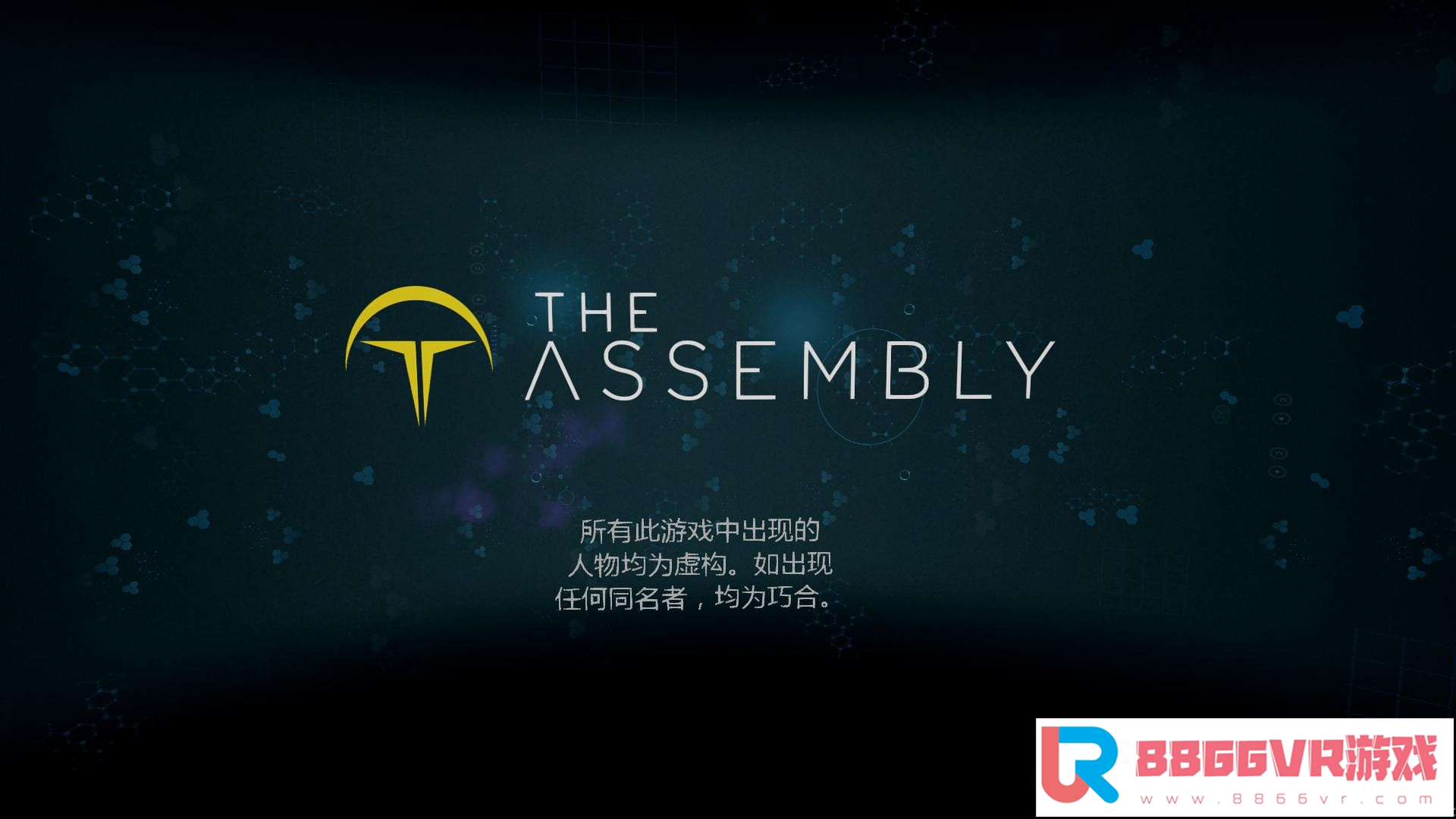 【整合VR汉化】议会（The Assembly）中文版_汉化完整版5003 作者:admin 帖子ID:1880 整合,汉化,议会,assembly,中文版