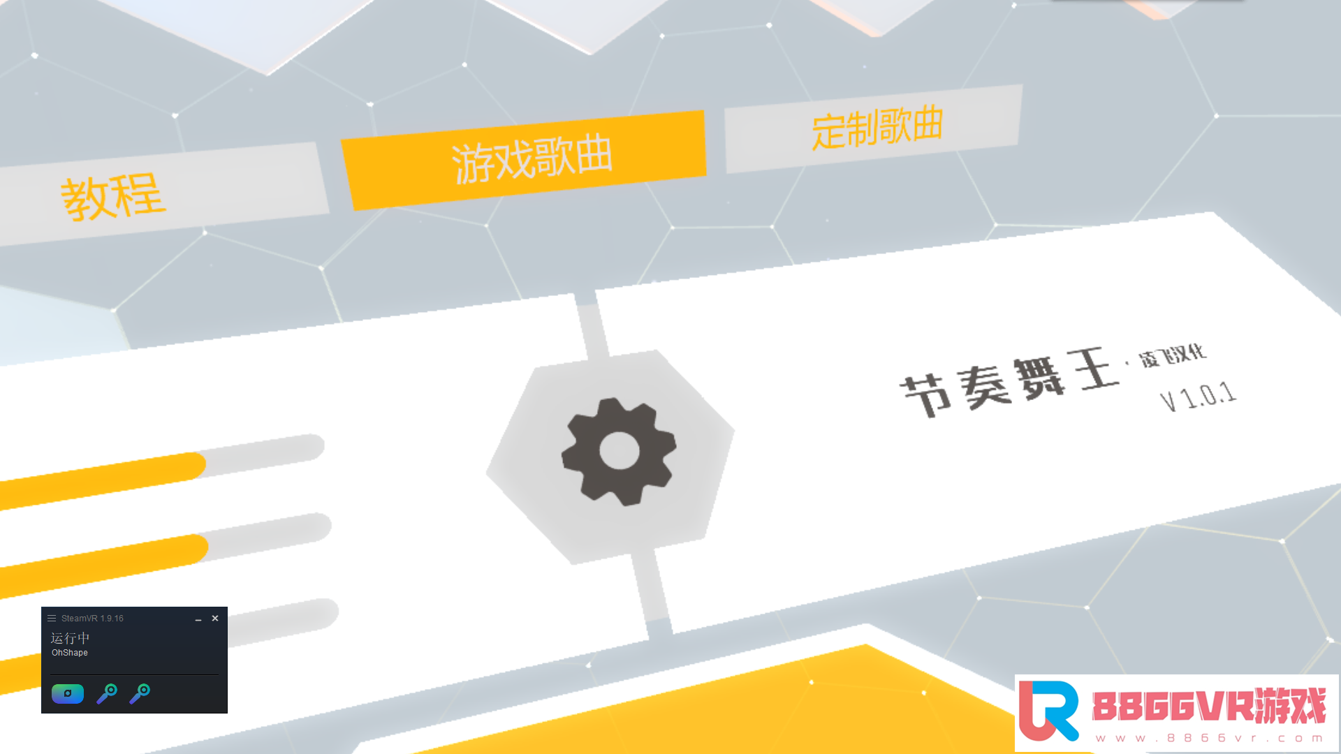 【独家VR汉化】穿越障碍VR 墙来了VR（OhShape）汉化版807 作者:admin 帖子ID:2691 am汉化版下载,障碍,障碍的意思