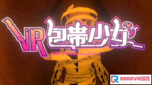 [VR交流学习] VR包帯少女（VR Mummy Girl）vr game crack128 作者:admin 帖子ID:2789 