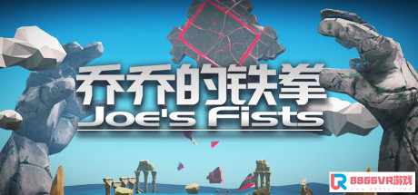 [VR交流学习] 乔乔的铁拳（Joe's Fists）vr game crack7763 作者:admin 帖子ID:2872 