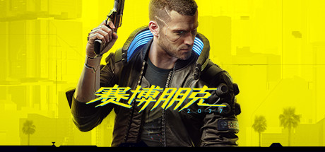 [PC游戏下载] 赛博朋克 2077+语言包（Cyberpunk 2077）crack 破解版4299 作者:admin 帖子ID:3231 