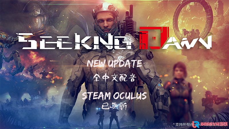 [VR游戏下载] 寻找黎明 VR (Seeking Dawn)3136 作者:admin 帖子ID:3551 