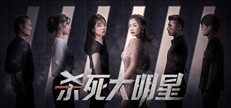 [VR游戏下载] 杀死大明星VR（KILLING A SUPERSTAR）破解免费版2861 作者:admin 帖子ID:3565 