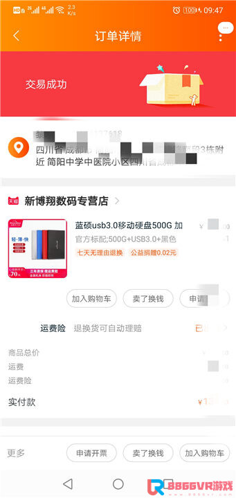 赞助8866VR用户，奖品发放部分截图1221 作者:admin 帖子ID:3606 