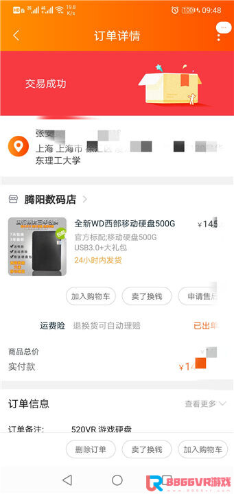 赞助8866VR用户，奖品发放部分截图4468 作者:admin 帖子ID:3606 