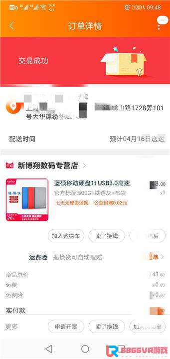 赞助8866VR用户，奖品发放部分截图8453 作者:admin 帖子ID:3606 