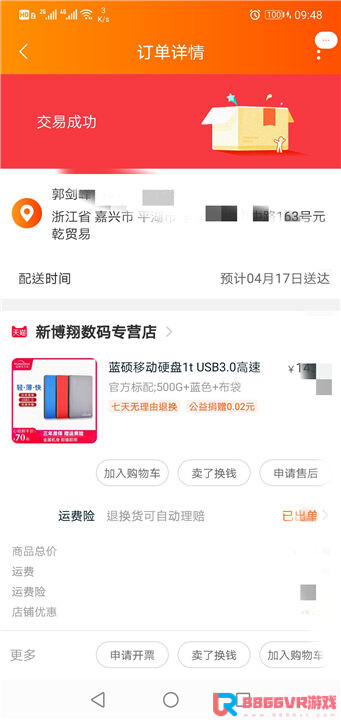 赞助8866VR用户，奖品发放部分截图7285 作者:admin 帖子ID:3606 