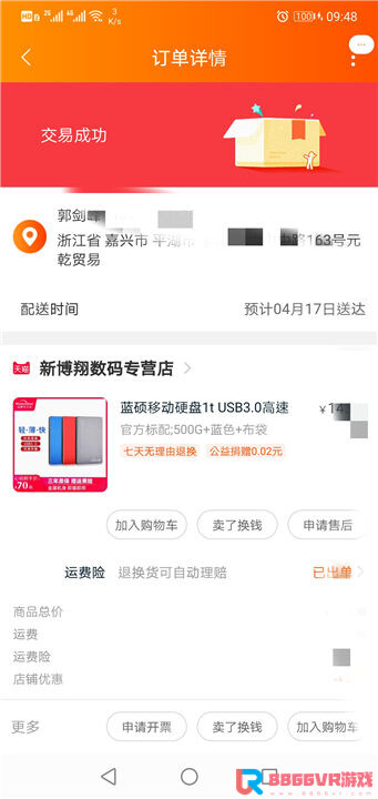 赞助8866VR用户，奖品发放部分截图2702 作者:admin 帖子ID:3606 