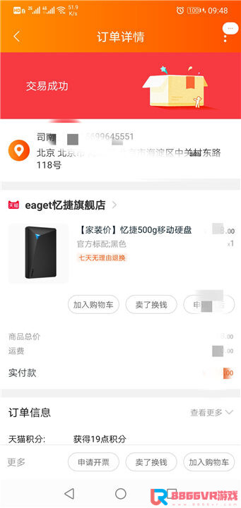 赞助8866VR用户，奖品发放部分截图1048 作者:admin 帖子ID:3606 