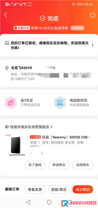 赞助8866VR用户，奖品发放部分截图4549 作者:admin 帖子ID:3606 