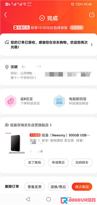 赞助8866VR用户，奖品发放部分截图6931 作者:admin 帖子ID:3606 