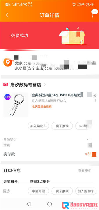 赞助8866VR用户，奖品发放部分截图825 作者:admin 帖子ID:3606 