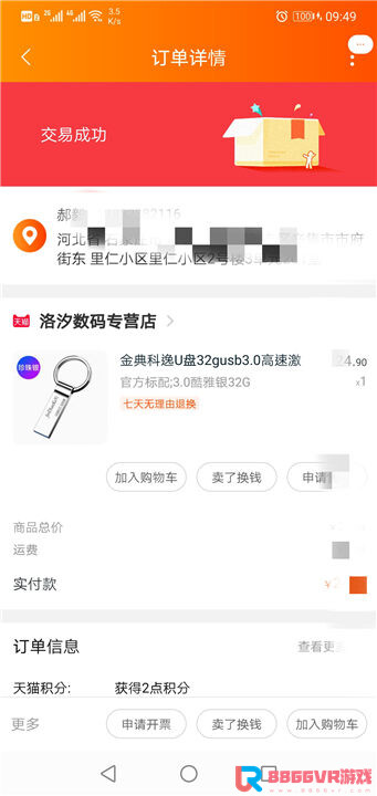 赞助8866VR用户，奖品发放部分截图4881 作者:admin 帖子ID:3606 