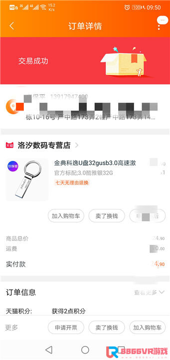 赞助8866VR用户，奖品发放部分截图454 作者:admin 帖子ID:3606 