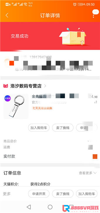 赞助8866VR用户，奖品发放部分截图9991 作者:admin 帖子ID:3606 