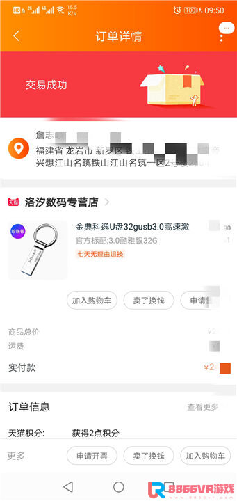 赞助8866VR用户，奖品发放部分截图2942 作者:admin 帖子ID:3606 